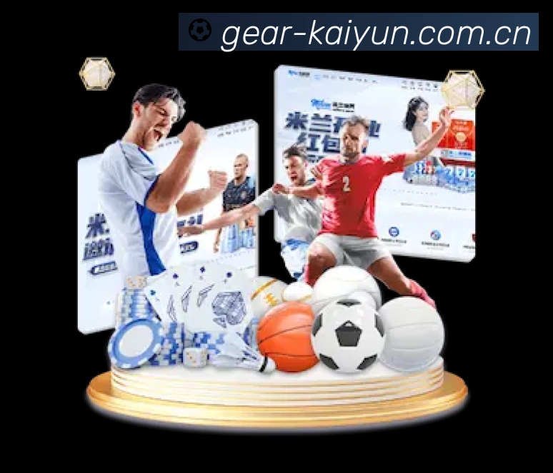 开云App功能展示:智能通知、关键事件提醒、赛况追踪与热评直达